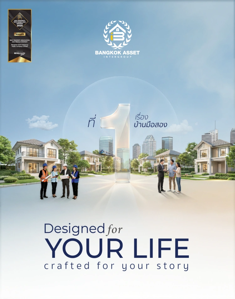 บ้านมือสองตกแต่งใหม่